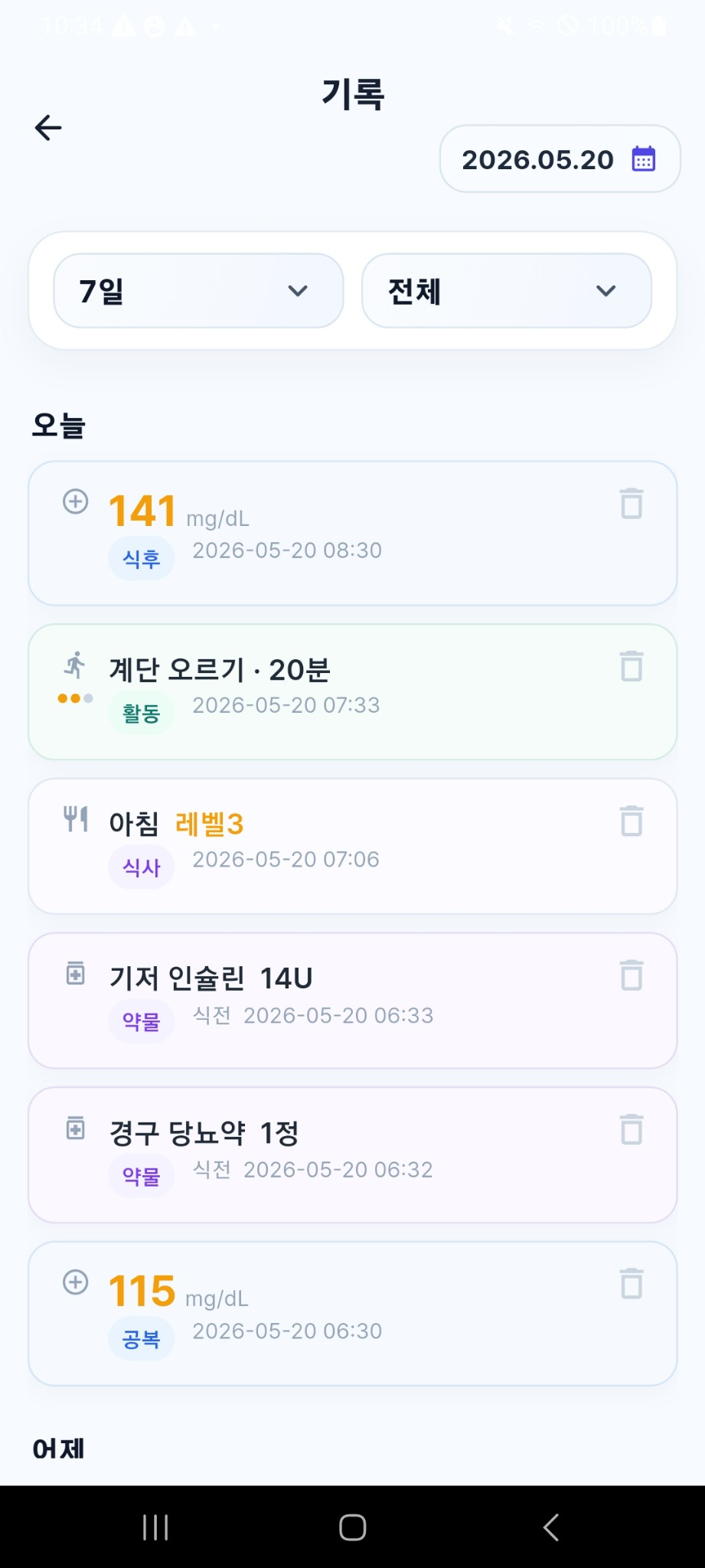 GlucoMove 기록 화면